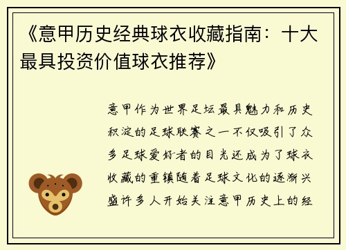《意甲历史经典球衣收藏指南：十大最具投资价值球衣推荐》
