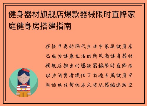 健身器材旗舰店爆款器械限时直降家庭健身房搭建指南