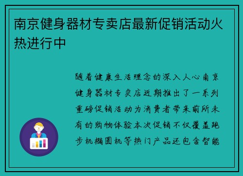 南京健身器材专卖店最新促销活动火热进行中