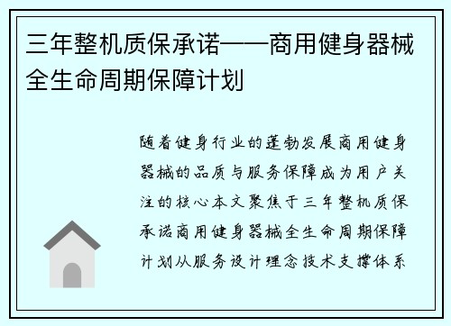 三年整机质保承诺——商用健身器械全生命周期保障计划
