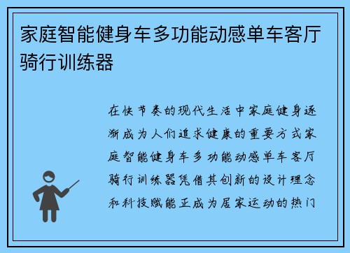 家庭智能健身车多功能动感单车客厅骑行训练器