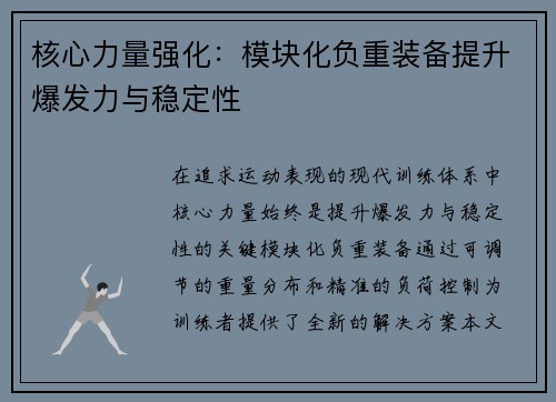 核心力量强化：模块化负重装备提升爆发力与稳定性