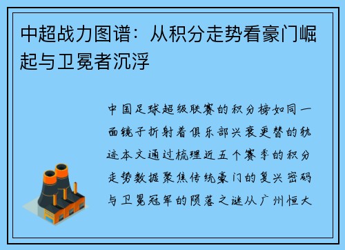 中超战力图谱：从积分走势看豪门崛起与卫冕者沉浮