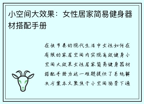 小空间大效果：女性居家简易健身器材搭配手册