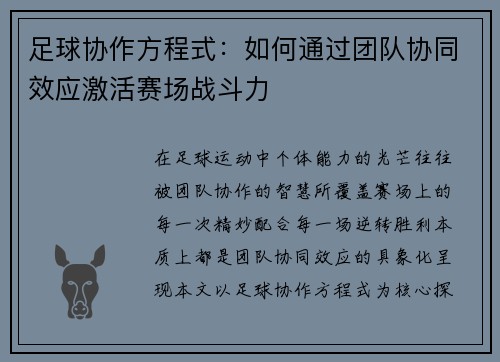 足球协作方程式：如何通过团队协同效应激活赛场战斗力