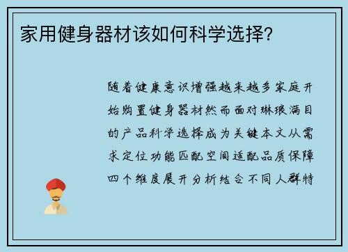 家用健身器材该如何科学选择？